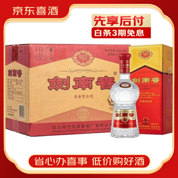 劍南春 500ml 52% 2本 52°度剑南春500ml （ZX特惠专享）【价格品牌图片评论】-酒仙网