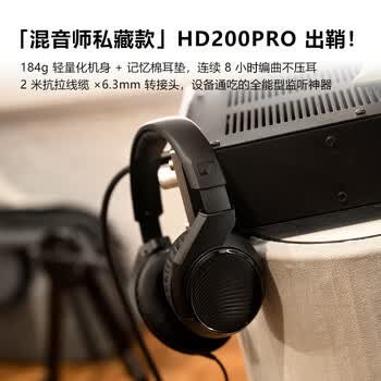森海塞尔（SENNHEISER）HD200 PRO 专业头戴式hifi监听耳机直播混音录音棚封闭式入门级