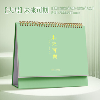 三年二班【全网低价】莫兰迪2025年台历桌面摆件2026年台历自律打卡本日历记事本挂历月历未来可期大号