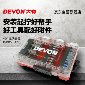 大有(Devon)D-DBSD-42P/批头组套D/螺丝批头&延长杆&套筒/42支装/塑盒/大有 大有(Devon)D-DBSD-42P/批头组套D/螺丝批头&延长杆&套筒/42支装/塑盒/大有