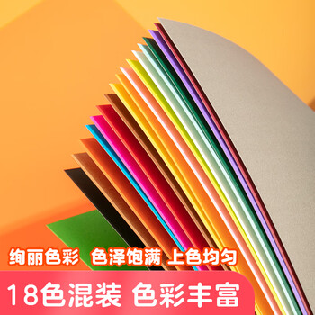 晨光（M&G）彩色卡纸本8k/18张/18色 蓝封面 加厚彩纸幼儿园六一儿童节手工制作剪纸折纸彩色卡纸礼物