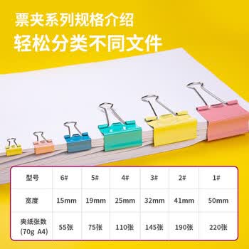 齐心【3筒】彩色长尾夹/燕尾夹/票夹 彩色金属夹子 41mm 24只/筒 B3632