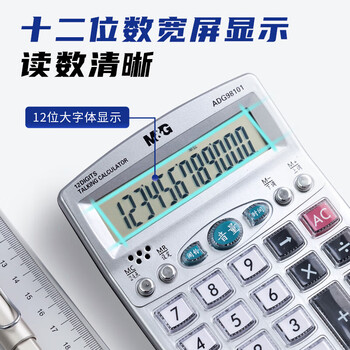 晨光（M&G）语音型计算器水晶按键桌面计算机学生办公用12位大屏幕计算器银色ADG98101 1个
