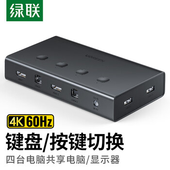 绿联HDMI KVM切换器切屏四进一出4K60Hz高清 共享鼠标键盘USB打印机 电脑接显示器电视投影仪分屏70439
