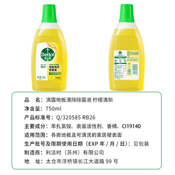 滴露（Dettol）地板清洗剂750ml柠檬地板清洁剂地板瓷砖清洁剂拖地专用开荒保洁