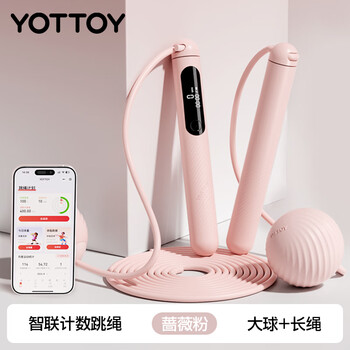 yottoy智能计数跳绳成年人健身训练儿童中考跳绳 无绳+有绳大球/蔷薇粉 yottoy智能计数跳绳成年人健身训练儿童中考跳绳 无绳+有绳大球/蔷薇粉
