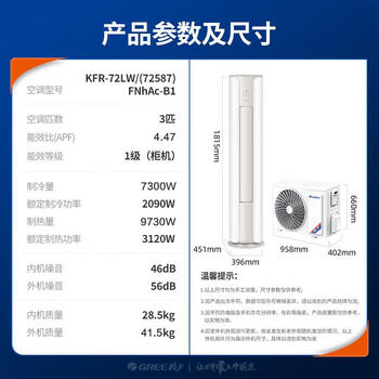 格力（GREE）3匹 京畅 新一级能效 变频冷暖 净菌自洁 立柜式空调柜机 KFR-72LW/(72587)FNhAc-B1(JDWIFI)
