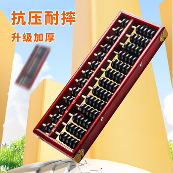 麦浪集算盘木质7珠13档小学生专用二年级下册老式实木算盘珠心算数学珠算实木木珠儿童数学教具-人教版