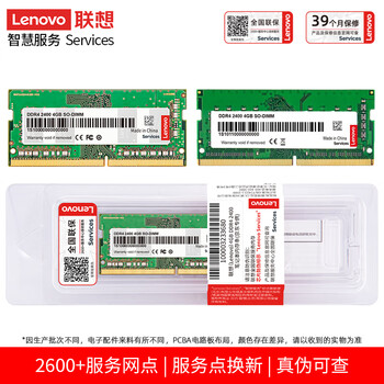 联想(Lenovo)4GB DDR4 2400 笔记本内存条 联想(Lenovo)4GB DDR4 2400 笔记本内存条