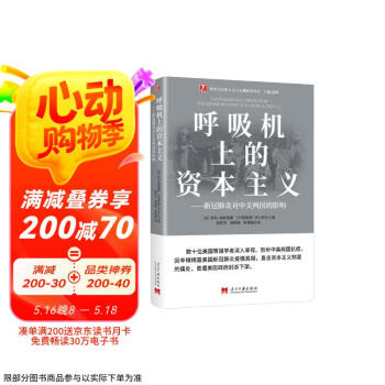 呼吸机上的资本主义：新冠肺炎对中美两国的影响