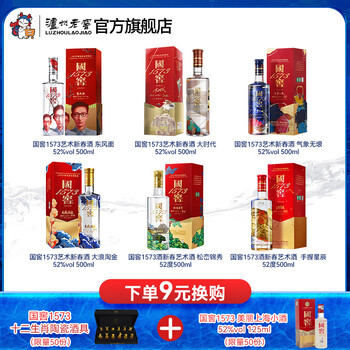 国1573 375ml 52% vol セット 国窖1573礼品套装52度375ml
