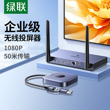 绿联HDMI无线投屏器USB/Type-C会议同屏器适用手机笔记本电脑接电视显示器投影仪点对点50米传输15349