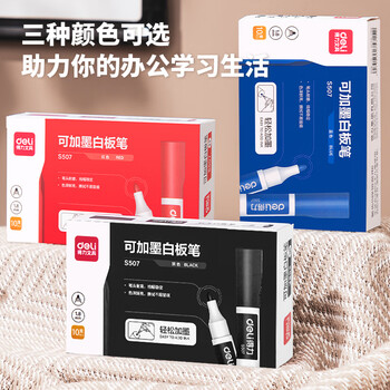 得力(deli)S507 可加墨白板笔办公会议笔 水性可擦易擦笔 教师标记笔画板水笔 蓝色 10支/盒 5盒装