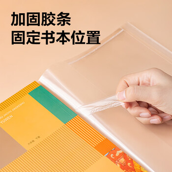 纽赛（NUSIGN）16K/10张包书皮书膜书套防水防滑定位贴30/姓名贴12/课程表1 NS849-16K得力旗下高端品牌