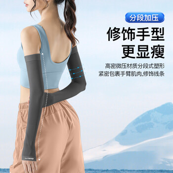 李宁冰袖【四只装】防晒袖套男女冰丝套袖防紫外线冰凉袖骑行护手袖