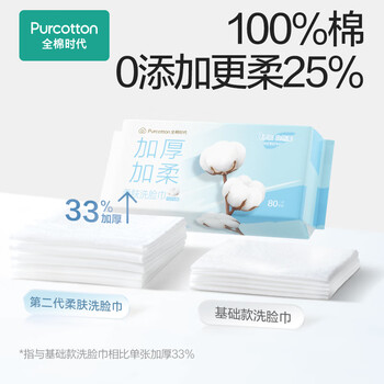 全棉时代【孙颖莎同款】洗脸巾 80抽*1包100%棉柔毛巾一次性便携20*20CM 全棉时代【孙颖莎同款】洗脸巾 80抽*1包100%棉柔毛巾一次性便携20*20CM