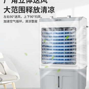 奥克斯（AUX）工业冷风机空调扇家用制冷水冷风扇加水小空调冷气扇水空调