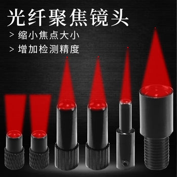 正鑫远光纤聚焦镜0.1mm小光点光学自聚透镜聚焦镜头 NJ-DMR1光点0.5mm 检测距离38mm M3用 M3螺纹