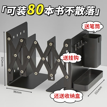 三年二班 书立架金属桌面可伸缩书立书本收纳置物架带笔筒书夹固定书本立架学生用桌上折叠立书立架 黑色