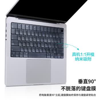 极川 苹果MacBook Pro14英寸M5/M4/3/2键盘膜2026/25/24/23款笔记本电脑键盘保护膜TPU超薄透明防尘罩