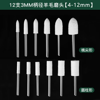 雷蒙羊毛抛光磨头玉石玻璃镜面轮电磨头软羊毛球电磨机配件12支装