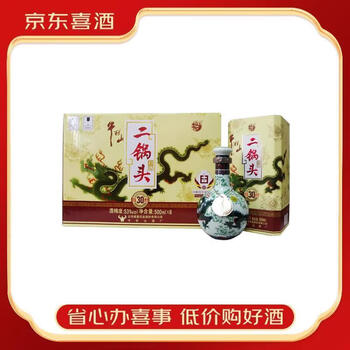 二锅头珍品30年价格报价行情- 京东
