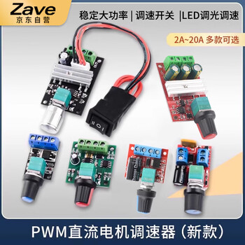 ZAVE PWM直流电机调速器 1.8~12V 可调开关 2A 往复电机调速开关LED调光调速模块
