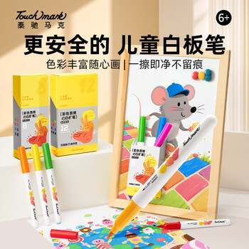 Touch mark儿童彩色软头白板笔12色可擦大容量水彩笔马克笔黑板笔带磁吸幼儿早教涂鸦可水洗记号笔易擦标记笔