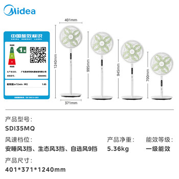 美的(Midea)【幸运草安睡风扇Plus】电风扇落地扇立式家用卧室变频轻音小风扇遥控一级能效空气循环扇 SDI35MQ 美的(Midea)【幸运草安睡风扇Plus】电风扇落地扇立式家用卧室变频轻音小风扇遥控一级能效空气循环扇 SDI35MQ