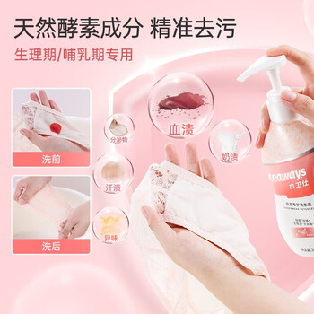 水卫仕（seaways）内衣裤专用洗衣液去血渍奶渍汗渍除螨除菌净 300g*3瓶