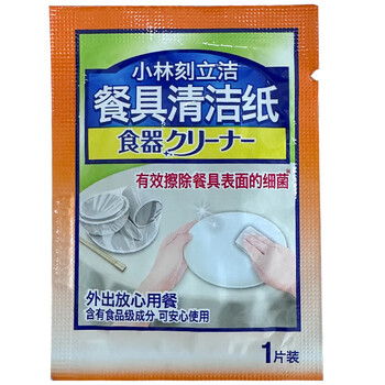 小林制药（KOBAYASHI）小林刻立洁便携应急去污渍湿巾餐具清洁纸8片*2