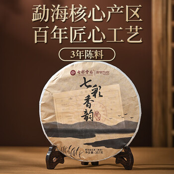 七彩云南茶叶 普洱茶 熟茶 七彩香韵饼茶 勐海茶区熟普 简装357g/饼
