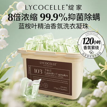 绽家香氛洗衣凝珠（忍冬）12g*23颗三腔抑菌除螨浓缩洗衣液持久留香