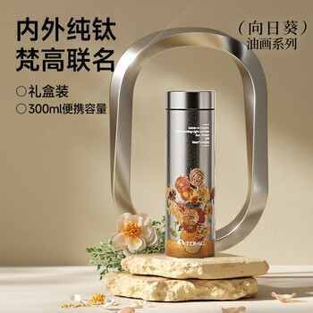 特美刻（TOMIC）保温杯纯钛抗菌水杯梵高联名便捷户外车载旅行办公茶杯女生礼物