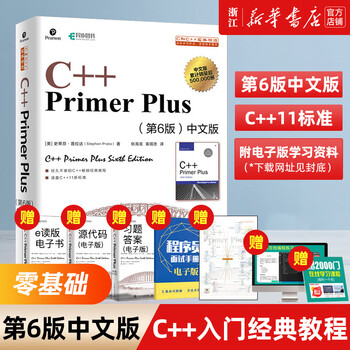 C Primer Plus 第6版 Amazon.com: C++ Primer Plus（第6版中文版）: 9787115279460