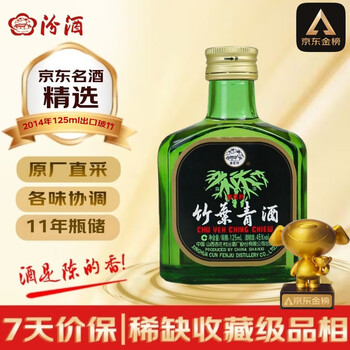 竹葉青酒 500ml 40% 白酒 中国酒 竹葉青酒 500ml 40% 白酒 中国酒
