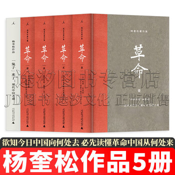 杨奎松著作集- 京东