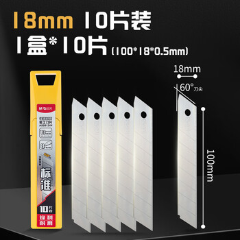 晨光（M&G）锰钢系列60度18mm黑刃 8节刀头SK5合金钢刀片 办公用品  ASS913V4 1盒  银色