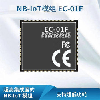 凯元达 无线通信模组 /全网通/多频段/串口通信EC-01F模块 （2个）