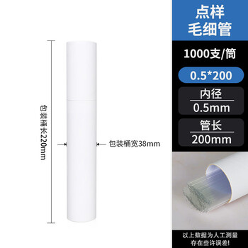 化科 毛细管熔点测定/薄层点样/封口毛细管 实验室玻璃点样管耗材 点样200mm/0.5mm 1000支/筒