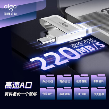 爱国者（aigo）128GB  Type-C USB3.2 手机U盘 U351高速读写款银色双接口手机电脑用 新升级读速高达220MB/S
