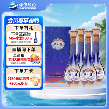 中国　白酒　梦之蓝　夢之藍　52%　M6 洋河蓝色经典梦之蓝M6+ 52度550mL*4瓶整箱装洋河官方旗舰店浓香