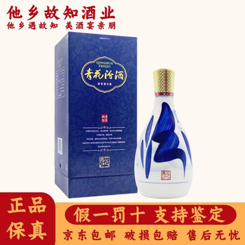 青花汾酒42度价格报价行情- 京东