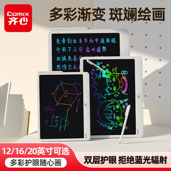 齐心（COMIX）16寸儿童画板液晶手写板彩色 涂鸦写字板一键擦除玩具女孩男孩电子玩具开学礼物DS-807
