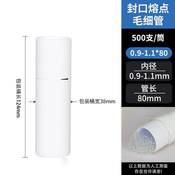 化科 毛细管熔点测定/薄层点样/封口毛细管 实验室玻璃点样管耗材 封口80mm/0.9-1.1mm 500支/筒