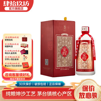 贵州茅台肆拾玖坊侠客酒6酱香型白酒_供应产品_贵州茅泉酒业(集团