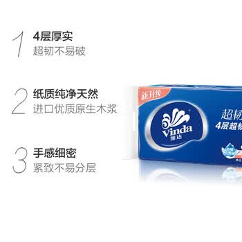 维达（Vinda）【超韧卷纸10卷78克】4层加厚 实芯卫生纸V4143