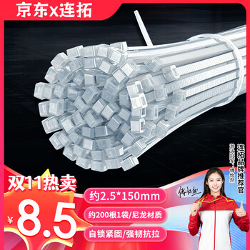 连拓 尼龙扎带自锁电脑扎线带 绑束线带绳理线器 电线整理带线扣固定夹线卡固线夹 约2.5*150mm*200根