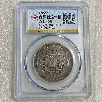 京局製造 庚子 庫平七銭二分 竜洋 銀元 銀円 袁大頭 大清銀幣 大洋 銀貨 庚子京局制造光绪元宝七钱二分-爱藏网
