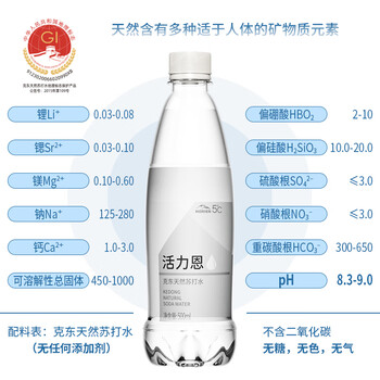 5°C(HORIEN5°C)克东天然无气弱碱性苏打水PH8.3+ 500ML*15瓶 整箱 5°C(HORIEN5°C)克东天然无气弱碱性苏打水PH8.3+ 500ML*15瓶 整箱